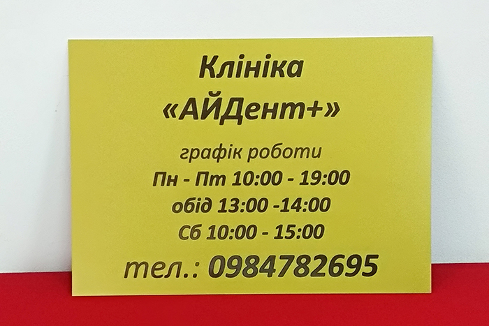 Табличка металева